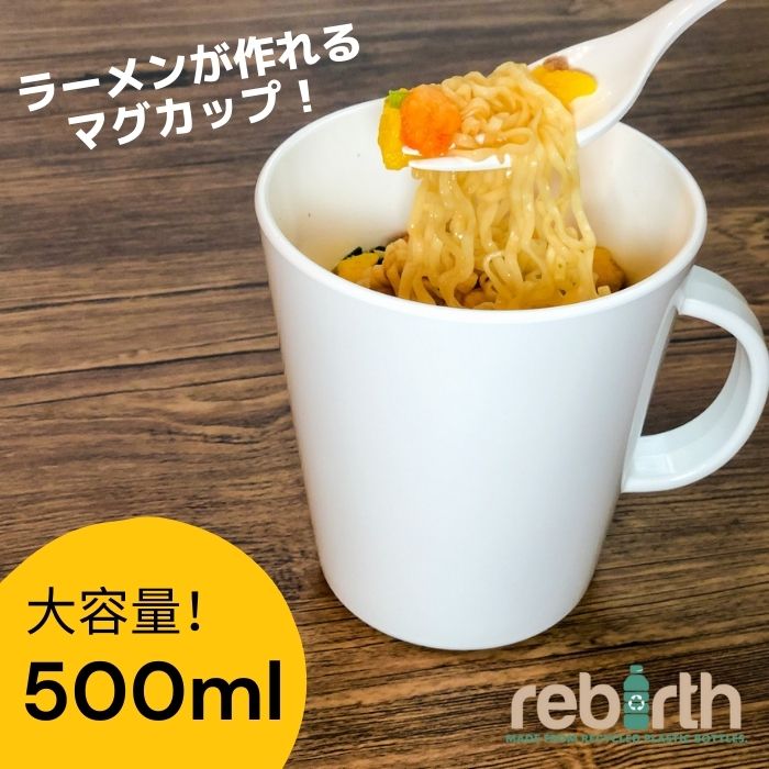 マグカップ 500ml プラスチック 電子レンジ 食洗機対応
