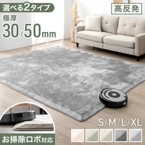 お掃除ロボ対応 極厚 30mm 超極厚 50mm 高反発 ラグ つまずきにくい 防音 スロープラグ フランネル マイクロファイバー 春 ラグマット カーペット 絨毯 130×185 185×185 200×250 200×300 厚手 ホットカーペット対応グ 1.5畳 2畳 3畳 4畳