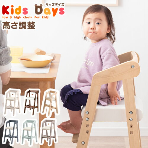 【正午~5%引クーポン】 ベビーチェア ハイチェア 子供椅子 高さ調整 キッズチェア ベビーチェアー キッズハイチェア ベビーハイチェア チャイルドチェア ダイニングチェアー ダイニング チェア 木製 木製椅子 木製イス 椅子 いす 子ども 子供用 北欧