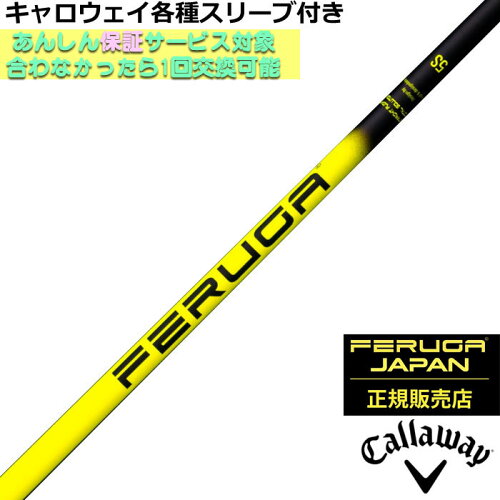 キャロウェイ QUANTUM ELYTE等 各種対応スリーブ付シャフト FERUGA フェルガ NPS シリーズ