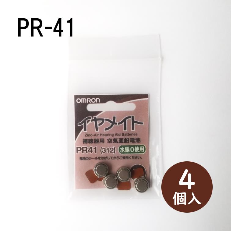 補聴器用空気亜鉛電池 PR41(312) 4個入り 1.4V