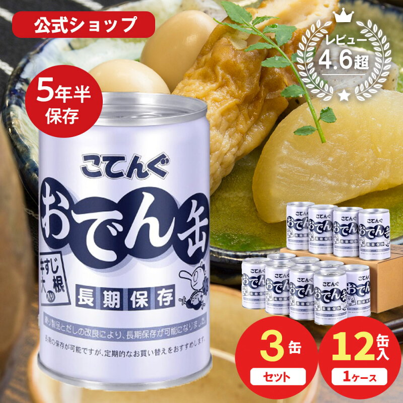 天狗缶詰 おでん缶 牛すじ大根入り 280g 賞味期限2031年6月