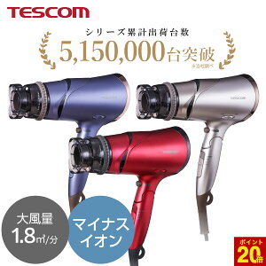 【P20倍 マラソン期間限定】 ドライヤー テスコム マイナスイオンドライヤー TD430B-N/DE TD430B-P/E TD430B-V/E 温度調整 1年保証 TESCOM ione イオネ 速乾 大風量 軽量 強力 ヘアドライヤー マイナスイオン 静電気 軽い 早く乾