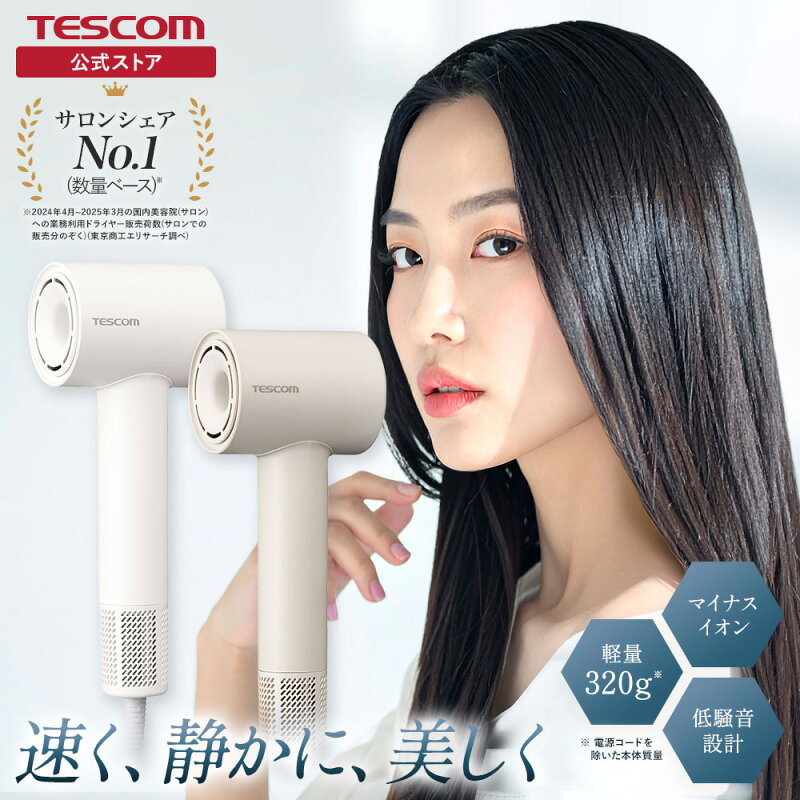 ドライヤー 速乾 マイナスイオン TD760A-W/E TD760A-C/E 大風量