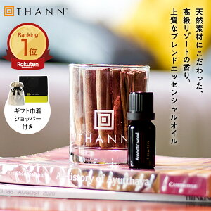 【THANN/タン 公式】エッセンシャルオイル AW 10mL《アロマティックウッド》ギフト 巾着ショッパー付き ルームフレグランス アロマ ディフューザー 水なし 3000円 プレゼント 卓上 長持ち セール クーポン 人気 香り おしゃれ 母の日