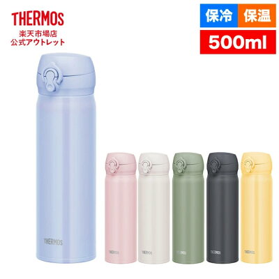 【公式　アウトレット】サーモス 水筒 真空断熱ケータイマグ 500ml JNL-506 PBL パールブルー CRY クリームイエロー SMB スモークブラック SMKKI スモークカーキ ASWH アッシュホワイト MVP モーヴピンク