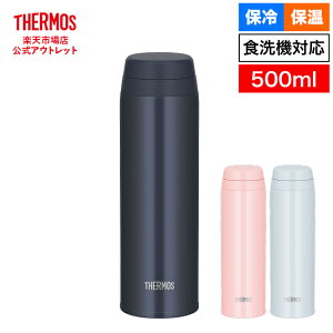 【公式　アウトレット】サーモス 水筒 真空断熱ケータイマグ 500ml JOR-500 ダークネイビー(DNVY),シェルピンク(SPK), ホワイトグレー(WHGY)
