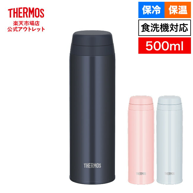 サーモス 水筒 真空断熱ケータイマグ 500ml