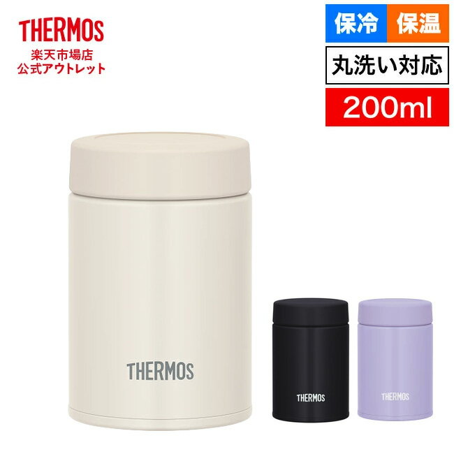サーモス 真空断熱スープジャー 200ml