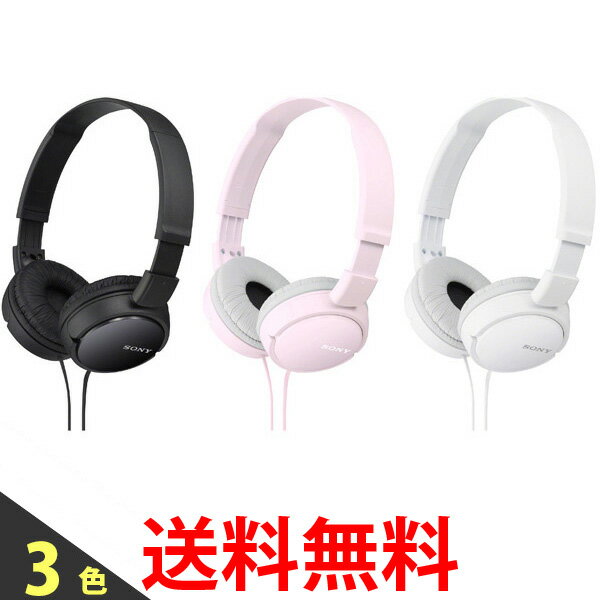 SONY MDR-ZX110 ソニー MDRZX110-B MDRZX110-P MDRZX110-W MDRZX110 密閉型ヘッドホン 折りたたみ式 高音質再生 コンパクト 純正品 送料無料 【SK02596-Q】