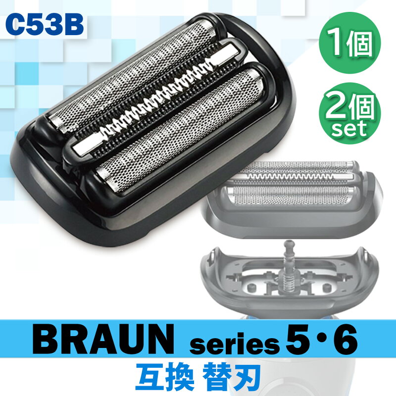 ブラウン シェーバー 替刃 シリーズ5 6 53B