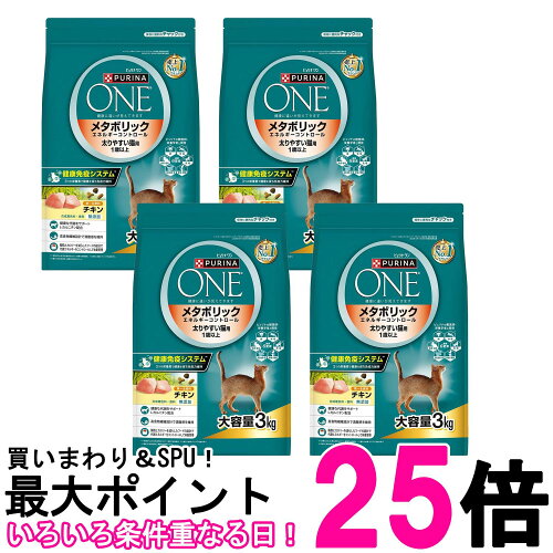 4個セット ピュリナワン キャット ドライ メタボリックエネルギーコントロール 1歳から全ての年齢に チキン 3kg 送料無料 【SK26220】