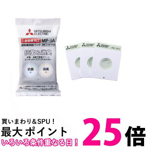 三菱電機 MP-3A 掃除機用紙パックフィルター 抗菌 消臭クリーン紙パック 3枚入り 【SB04388】