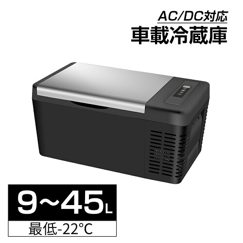 ポータブル 冷凍庫 車載冷蔵庫 18L 22L 25L 30L ポータブル冷蔵庫 ミニ冷凍庫 コンプレッサー式 -22℃〜10℃ USB給電可能 ミニ冷蔵庫 急速冷凍 12V 24V車対応 AC DC電源対応 PSE認証済