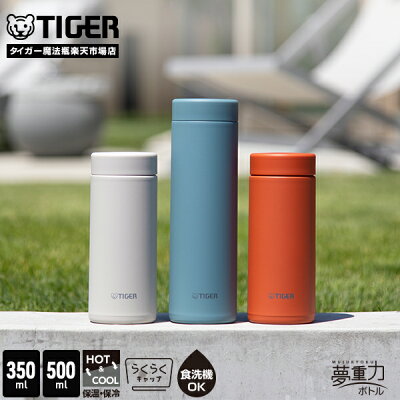 ＼9/1発売／水筒 食洗機対応 パッキン一体 らくらくキャップ 真空断熱 ボトル 350ml 500ml MMZ-C035 MMZ-C050 タイガー魔法瓶 コンパクト 軽量 保温 保冷 直飲み おしゃれ ステンレスボトル 食洗機 ホワイト ブルー バーミリオン
