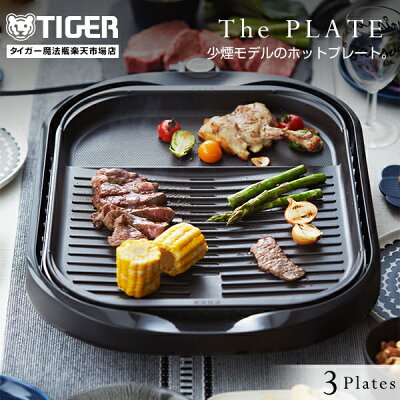 【店内全品P5倍★ 6/26 7:59迄】タイガー魔法瓶 ホットプレート 大型 「これ1台」 3枚 プレート 3層遠赤土鍋コ一ティング CRC-A300 パーティー 焼肉 たこ焼き コンパクト 減煙 ヘルシー タイガー ブラウン