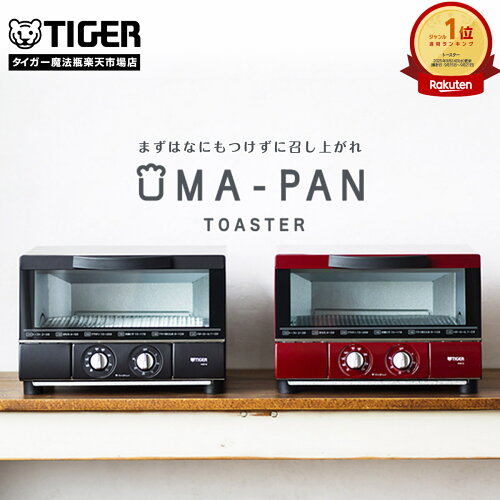 【タイガー魔法瓶 楽天市場店】「うまパントースター」 KAE-G13N トリプルヒーター ハイパワー 1300W 30分 ロングタイマー トースター 食パン おしゃれ レッド マットブラック 温調 温度調節 グラタン ピザ タイガー