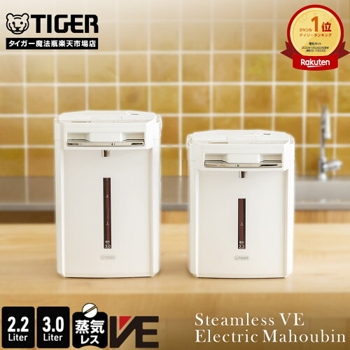 【店内全品P5倍★4/27 9:59迄】9/21発売 蒸気レス VE タイガー 電気ポット 日本製 とく子さん 2.2L 3.0L PIM-N220 PIM-N300 ホワイト ベージュ 電動ポット 電気 まほうびん 省エネ タイマー 予約 お湯計量 温度設定 保温 エアー給湯 タイガー魔法瓶