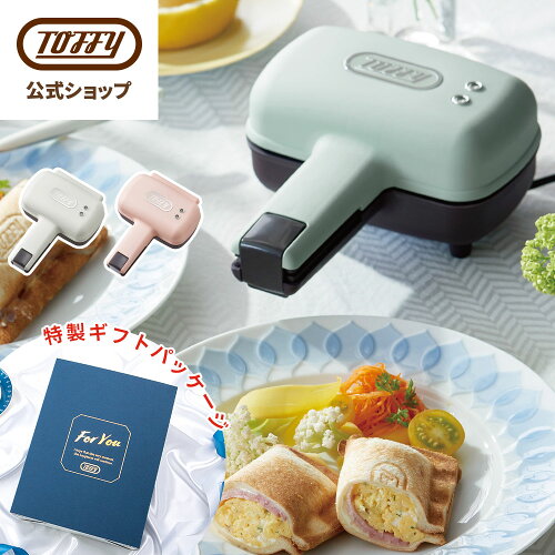 【オリジナルギフトパッケージ】Toffy ハーフホットサンドメーカー 電気 ハーフ 食パン 1枚 キッチン 家電 調理 器具 休日 朝食 ブランチ ランチ おうちカフェ パーティー おやつ お菓子 女子会 スイーツ 軽食 お弁当 レジャー トースト ギフト トフィー おしゃれ 母の日