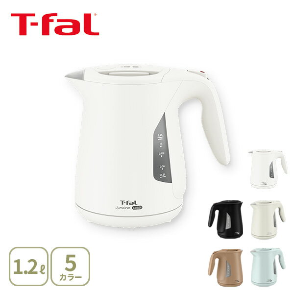 【18日限定！抽選で最大100%Pバック】【特典付き】T-FAL ティファール ジャスティン ロック 1.2L【電気ケトル 電気ポット ケトル 湯沸かしケトル 湯沸かし器 コードレス 大容量 キッチン 人気 ギフト 家電 レビューキャンペーン】cp対象