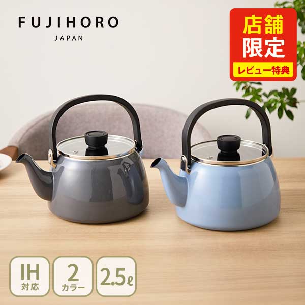 富士ホーロー ガラス蓋ケトル 2.5L IH対応