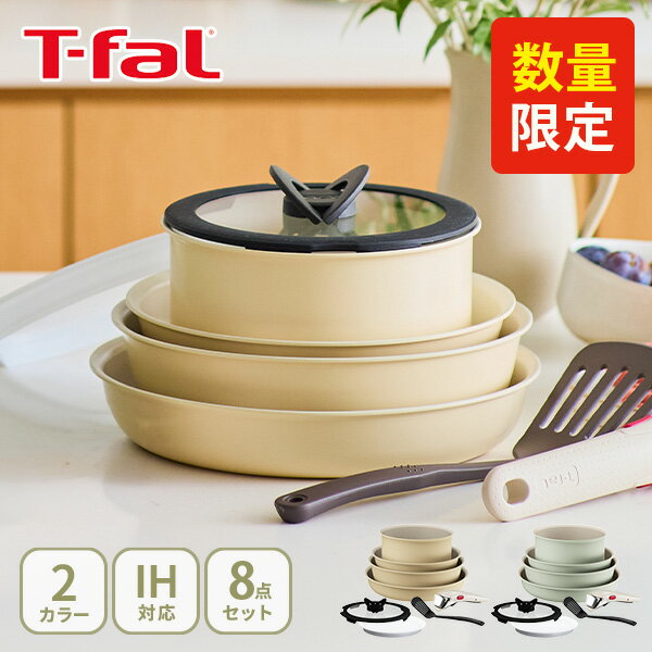 【5日限定！抽選で最大100%Pバック】【日本限定カラー】T-FAL ティファール インジニオ・ネオ IHパレット セット8 ハニーベージュ ミントグリーン L835S8 L834S8（ガス火・IH対応）【取っ手が取れる 取っ手の取れる フライパン ソースパン ガラス蓋 ターナー キッチン】