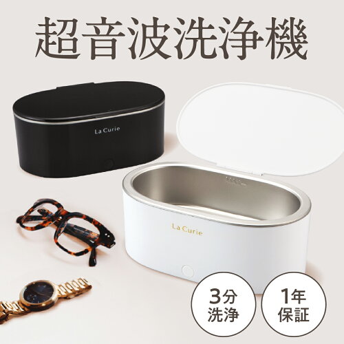 【楽天マラソンクーポン！楽天10週1位】超音波洗浄機 メガネ洗浄器 最大48,000Hz 超音波洗浄器 超音波クリーナー 洗浄ホルダー付き 洗浄カゴ メガネ アクセサリー ジュエリー 腕時計 眼鏡 入れ歯 指輪 印鑑 貴金属 コンパクト 500ml 3カラー プレゼント【1年保証＆説明書】