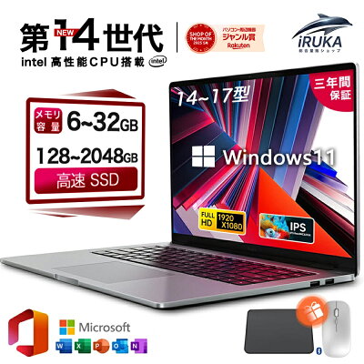 【スーパーSALE限定半額！】★楽天ランキング1位！＼三年保証／ ノートパソコン パソコン PC 新品 Office付き Windows11搭載 14型 15.6型 17型 第14世代CPU intel N3450 Core i7 i5 i3 i9 メモリ6~32GB SSD128GB~2TB WEBカメラ テンキー付き 大容量 大画面 zoom 初心者向け
