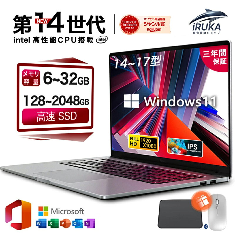 ノートパソコン Windows11 第14世代CPU Core i7/i5/i3/i9 メモリ6-32GB SSD128GB-2TB