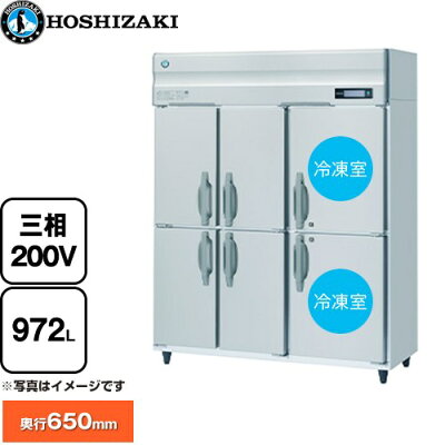 [HRF-150BFT3-6D] 業務用自然冷媒冷凍冷蔵庫 Bタイプ ホシザキ 業務用冷凍冷蔵機器 2室冷凍 972L（冷蔵室 589L/冷凍室 383L） 多層クリアコートステンレス 【送料無料】【新品】【メーカー直送品】【代引・土日祝配送・時間指定 不可】