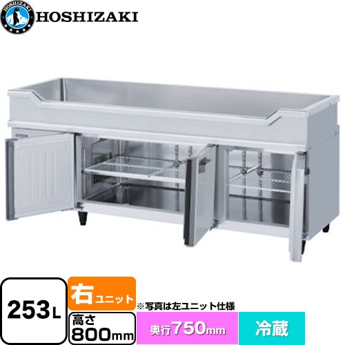 [RW-180SDCG-RML] テーブル型冷蔵庫 舟形シンク付コールドテーブル Gタイプ ホシザキ 業務用冷蔵機器 冷蔵 253L 多層クリアコートステンレス 【送料無料】【新品】【メーカー直送品】【代引・土日祝配送・時間指定 不可】