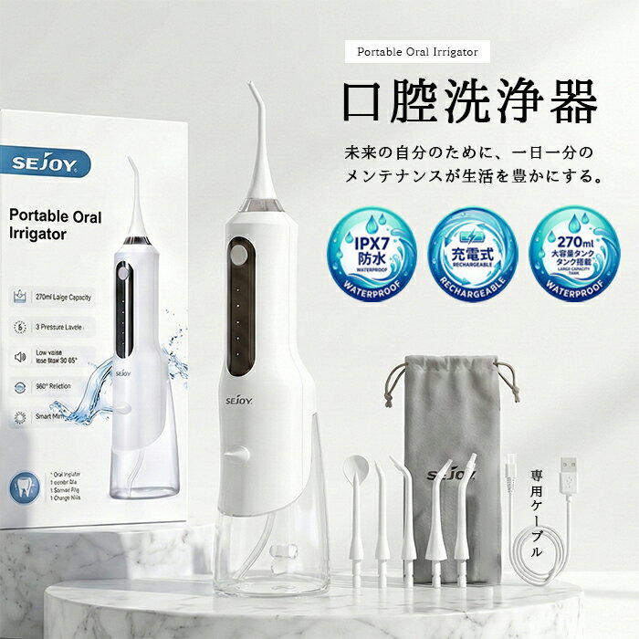 口腔洗浄器 ジェットウォッシャー 替えノズル付 コンパクト