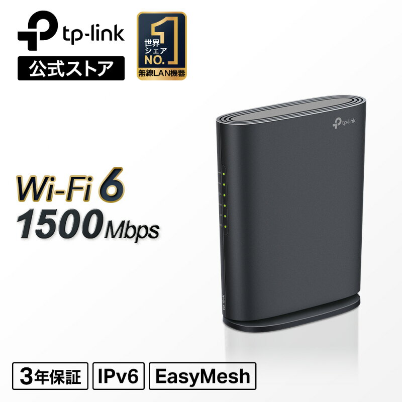 TP-Link WiFi6 ルーター デュアルバンド AX1500 1201+ 300Mbps ワイファイルーター 無線