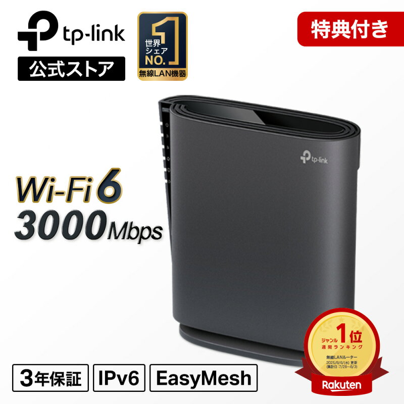 WiFi6 無線LANルーター AX3000規格 2402+574Mbps IPv6対応 デュアルバンド EasyMesh/OneMesh対応 Archer AX3000/A
