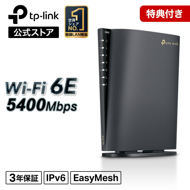 TP-Link WiFi6E ルーター Archer AXE5400/A メッシュWiFi