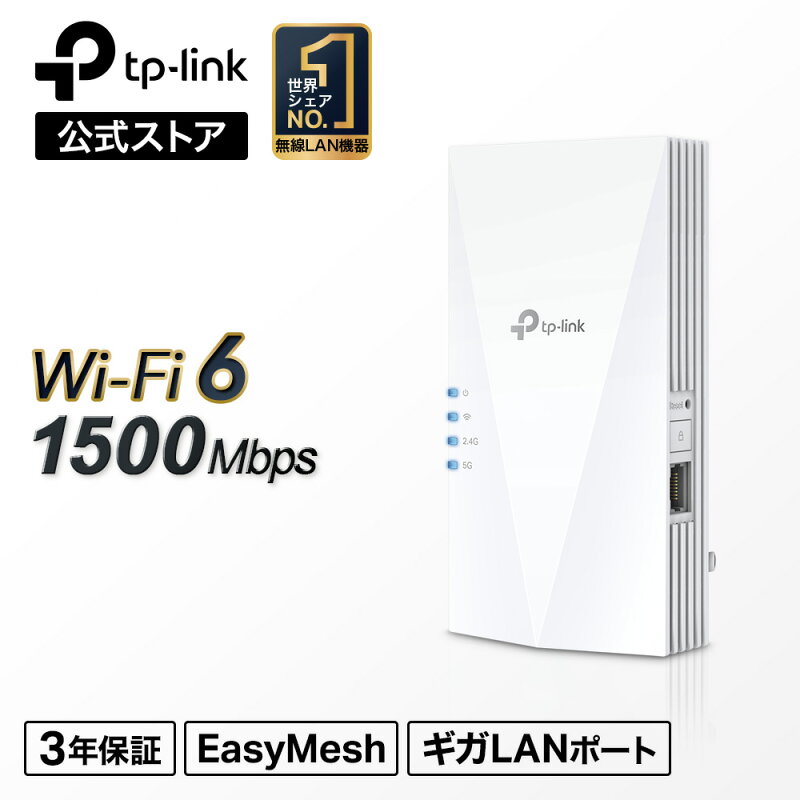 TP-Link WiFi6 無線LAN中継器 RE500X/A EasyMesh対応