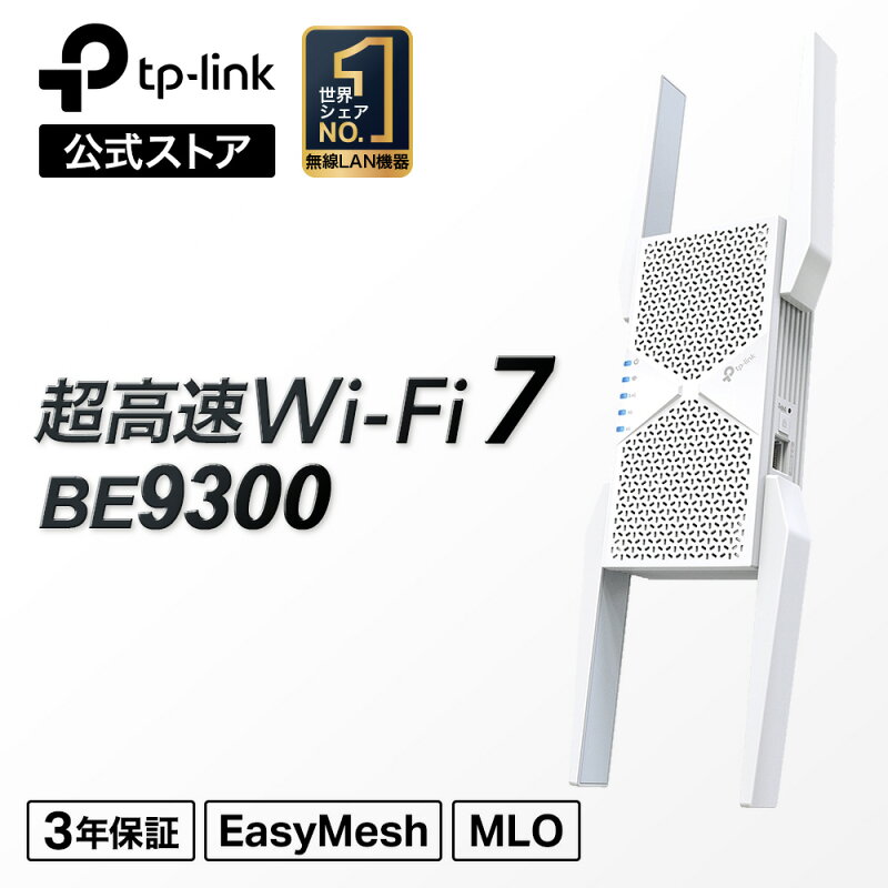 WiFi7 トライバンド無線LAN中継器 5760+2880+688Mbps EasyMesh対応 RE655BE