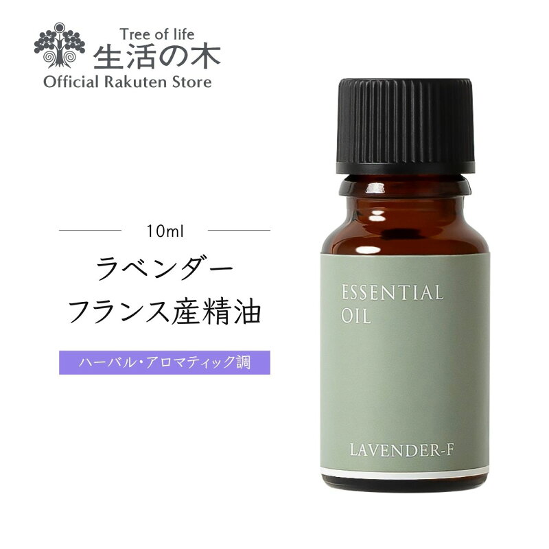 ラベンダー・フランス産精油 10ml