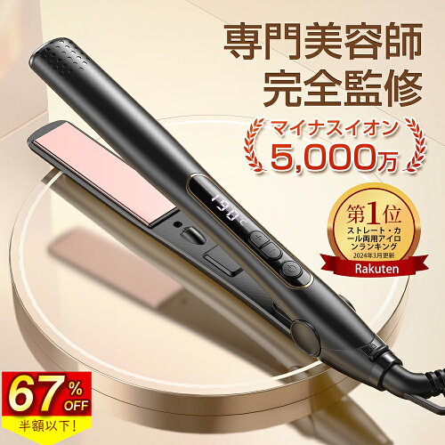 【P5＆クーポンで2,923円！】『楽天1位常連★高評価＆雑誌掲載』ヘアアイロン ストレートアイロン カールアイロン速熱 2way 温度調節 MAX230℃ 27mm ヘアーアイロン マイナスイオン うるおい プレート 前髪 縮毛 矯正 ツヤ アイロン 男女兼用 軽量 海外