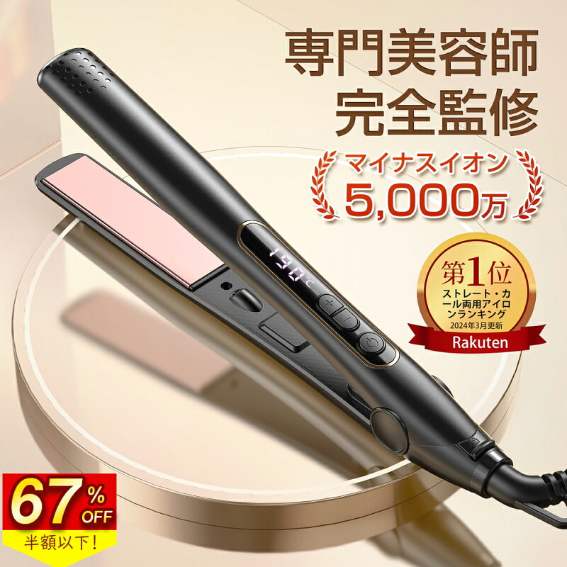 ヘアアイロン ストレート カール 2way MAX230℃ マイナスイオン