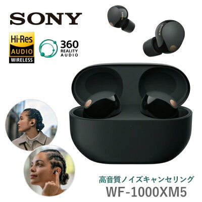 【国内正規品】SONY ワイヤレス イヤホン WF-1000XM5 マイク付き Bluetooth ブラック ヘッドフォン ワイヤレスイヤフォン ワイヤレスイヤ ヘッドセット ノイキャン ワイヤレス 黒 ソニー WF1000XM5 WF1000XM5(B)