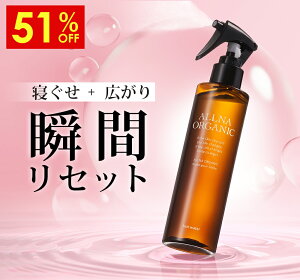 【累計1,000万個記念】最大51%OFFクーポン有！6/4 20:00 ~ 6/11 9:59【公式】オルナオーガニック【楽天ランキング1位】ヘアウォーター ノンシリコン さらさら ヘアアイロン 対応 無香料 ヘアミスト ヘアスプレー 200ml