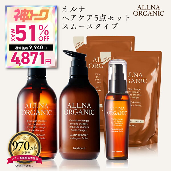 ★神トク★最大51%OFFで￥9,940 → ￥4,871！5/9 20:00 ~ 5/16 1:59まで！【公式】オルナオーガニック シャンプー＆トリートメント＆各 詰め替え ＆ ヘアオイルボトル2本(各500ml)+詰め替え2個(各400ml)+ヘアオイル1本(80ml)