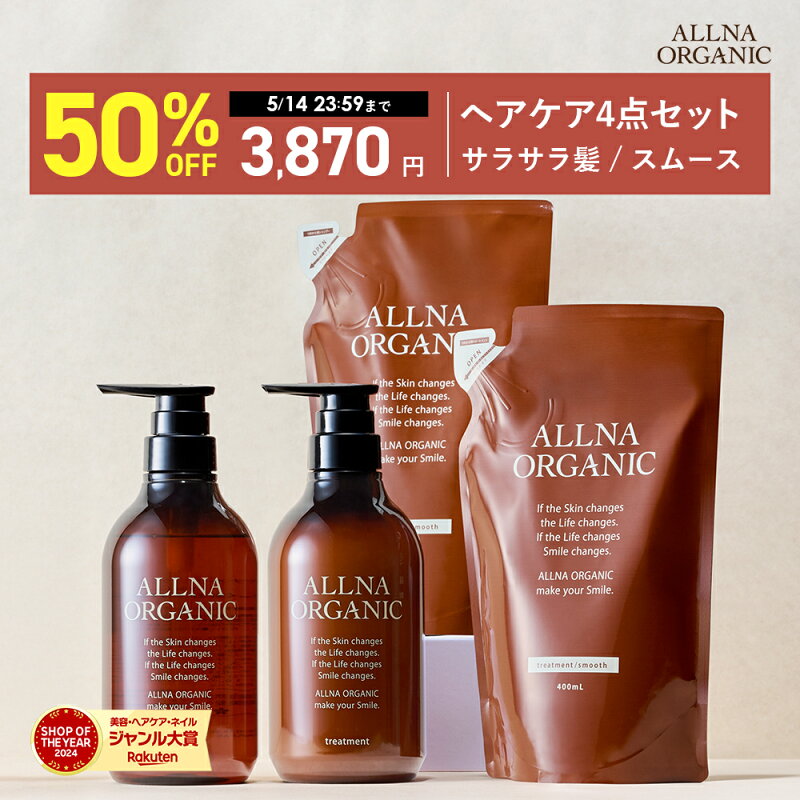 オルナオーガニック シャンプー トリートメント 4点セット
