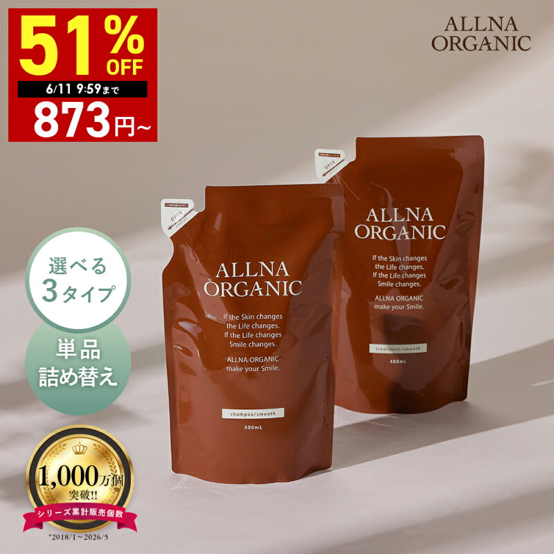 オルナオーガニック シャンプー／トリートメント 単品 400ml 無添加 ノンシリコン