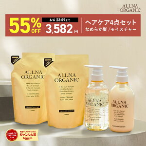 【累計1,000万個記念】55%OFFで7,960円→3,582円！6/6 00:00 ~ 23:59まで！【公式】オルナオーガニック モイスチャー シャンプー ＆ トリートメント ＆ 各 詰替 モイスト ボトル 2本 (各 500 ml ) + 詰め替え 2個 ( 各 400 ml )