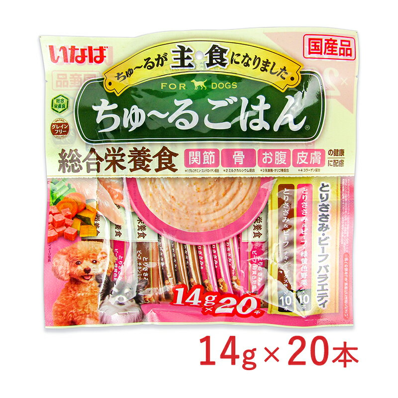 いなば ちゅーるごはん 成犬用 とりささみ・ビーフバラエティ 14g×20本