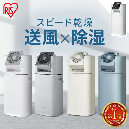 ＼レビュー1800件突破／ 除湿機 アイリスオーヤマ 衣類乾燥 サーキュレーター付 スリム 除湿器 部屋干し 時短 デシカント式 室内 折りたたみ 窓枠物干し 洗濯物干し 梅雨 夏 カビ予防 湿気 IJD-I50 IJDC-N50 IJDC-P60 STMX-920 MW-260NR *
