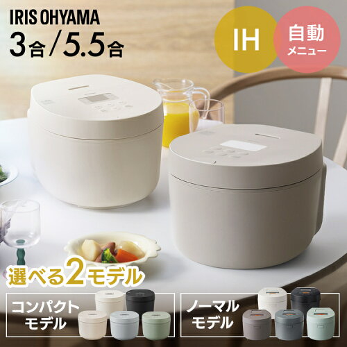 ＼ネット限定カラー／ IH炊飯器 3合 3合炊き 5.5合 5合炊き ih 一人暮らし アイリスオーヤマ おしゃれ 銘柄炊き 省エネモード パン ケーキ 低温調理 ひとり暮らし 炊飯ジャー 自炊 新米 シンプル かわいい RC-IL30 RC-IL50 KRC-IL50 RC-ILA50