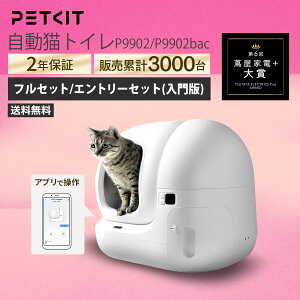 ＼15%OFFクーポン／ 【2年保証】 PETKIT Pura Max2 猫用トイレ 猫自動トイレ 自動清掃 全自動トイレ トイレ 本体 大型 大きめ ペットキット 猫 ペット用 多頭飼い 全自動 キャット スマホ管理 センサー付き 自動 アプリ 遠隔 消臭 ねこ